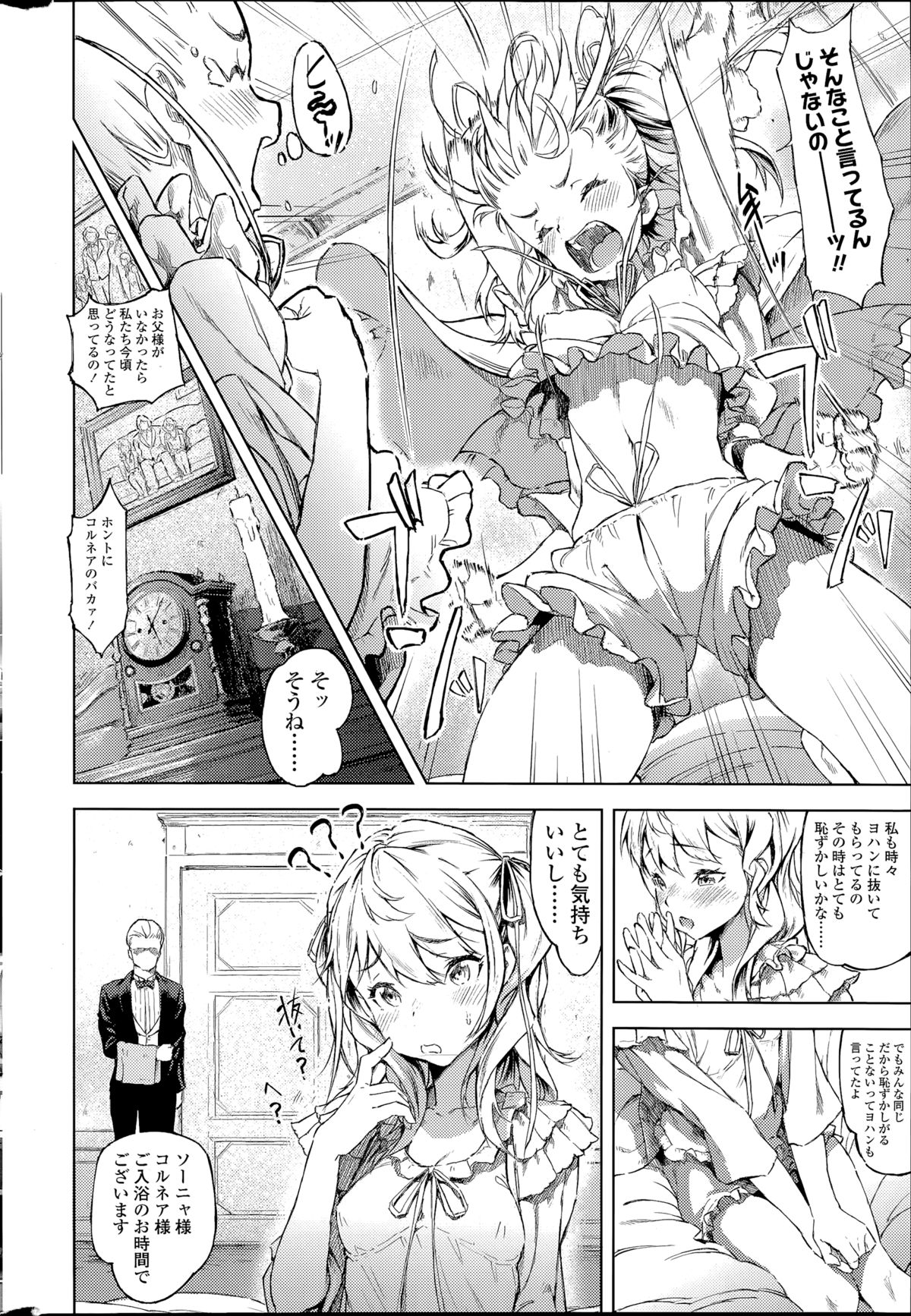 [モヤモヤ] ソーニャの憂鬱 第1-2章