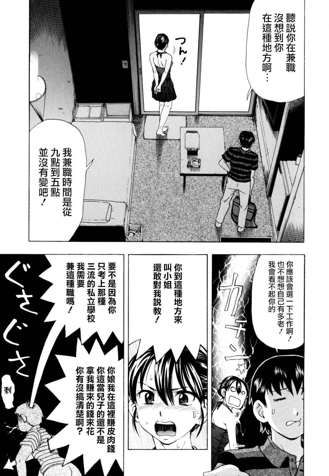 [白石なぎさ] 大都会のアダムとイウ [中国翻訳] [無修正]