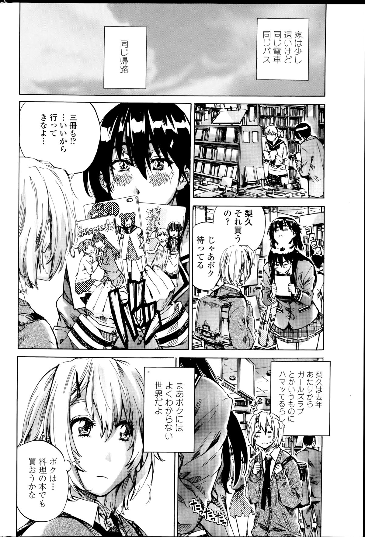 [MARUTA] 百合好き彼女は百合彼女ができない 第1-3章