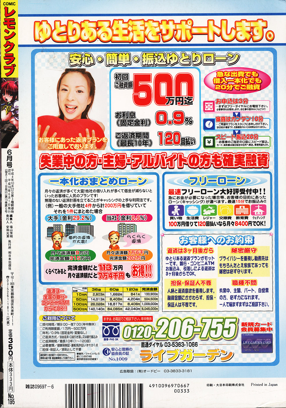COMICレモンクラブ 2006年6月号