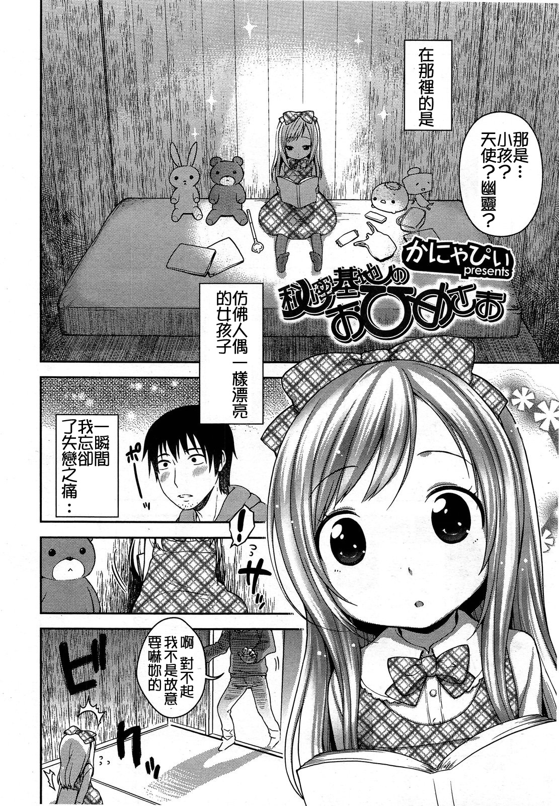 ガールズフォーム Vol.03 [中国翻訳]