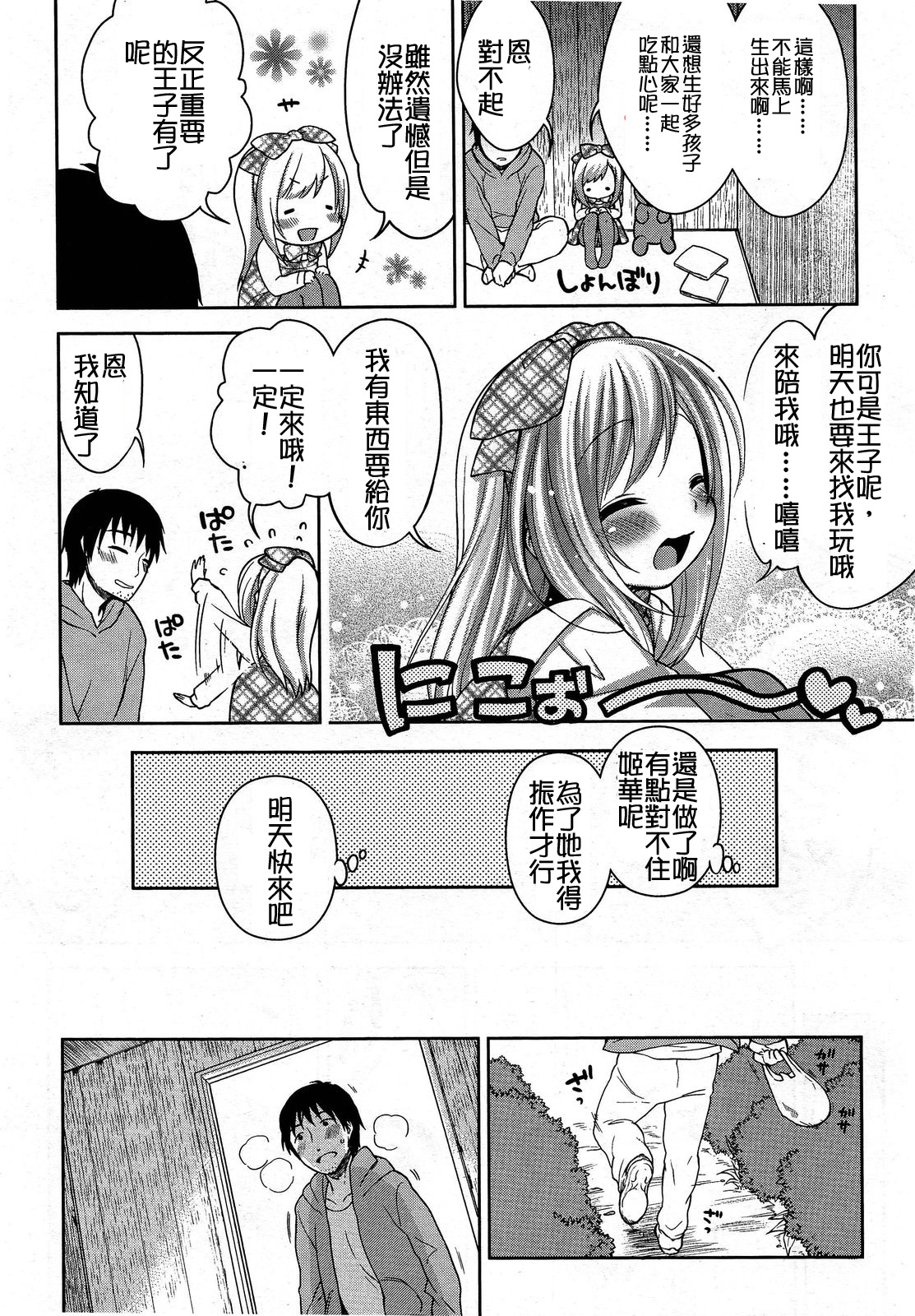 ガールズフォーム Vol.03 [中国翻訳]