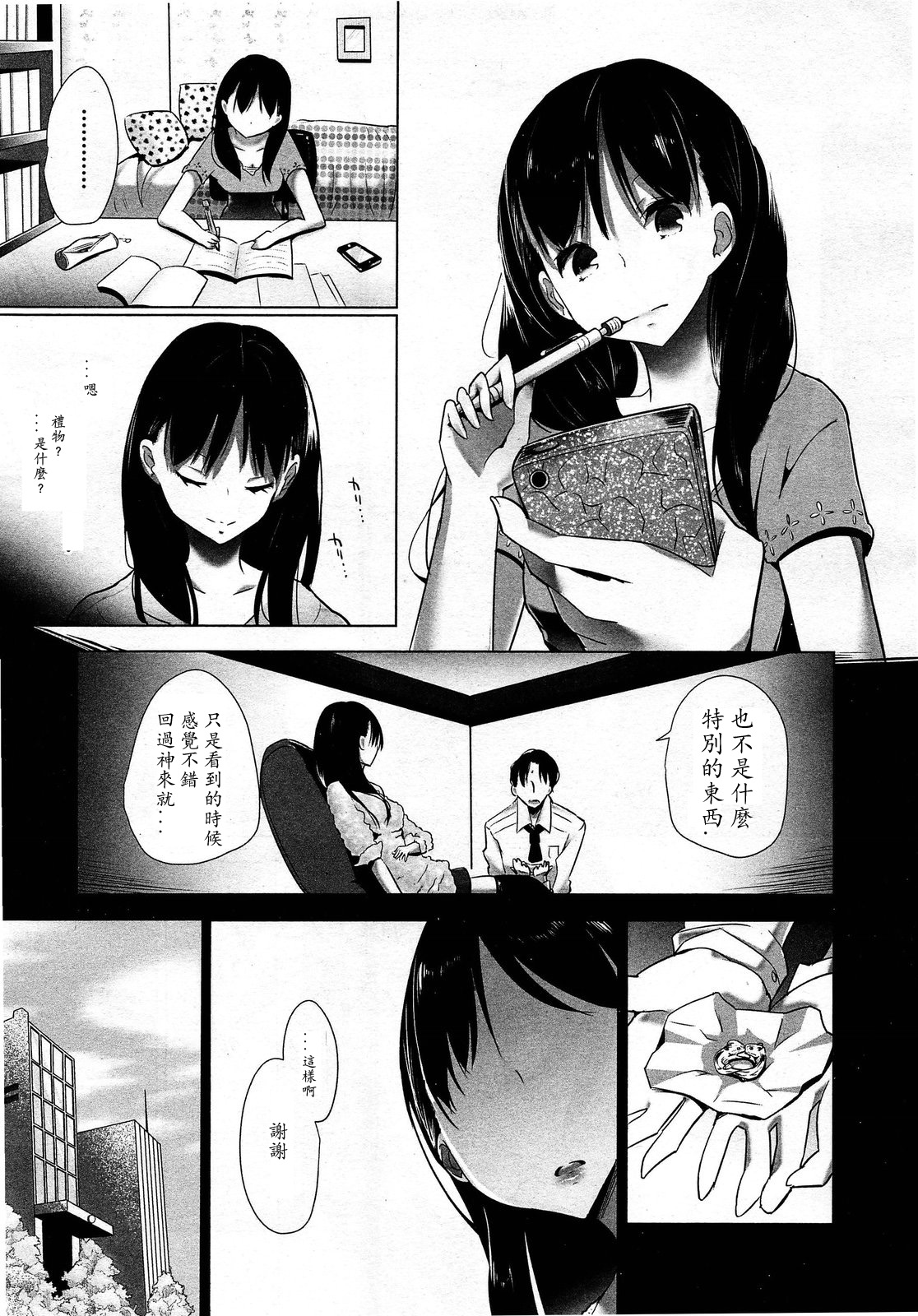 ガールズフォーム Vol.03 [中国翻訳]