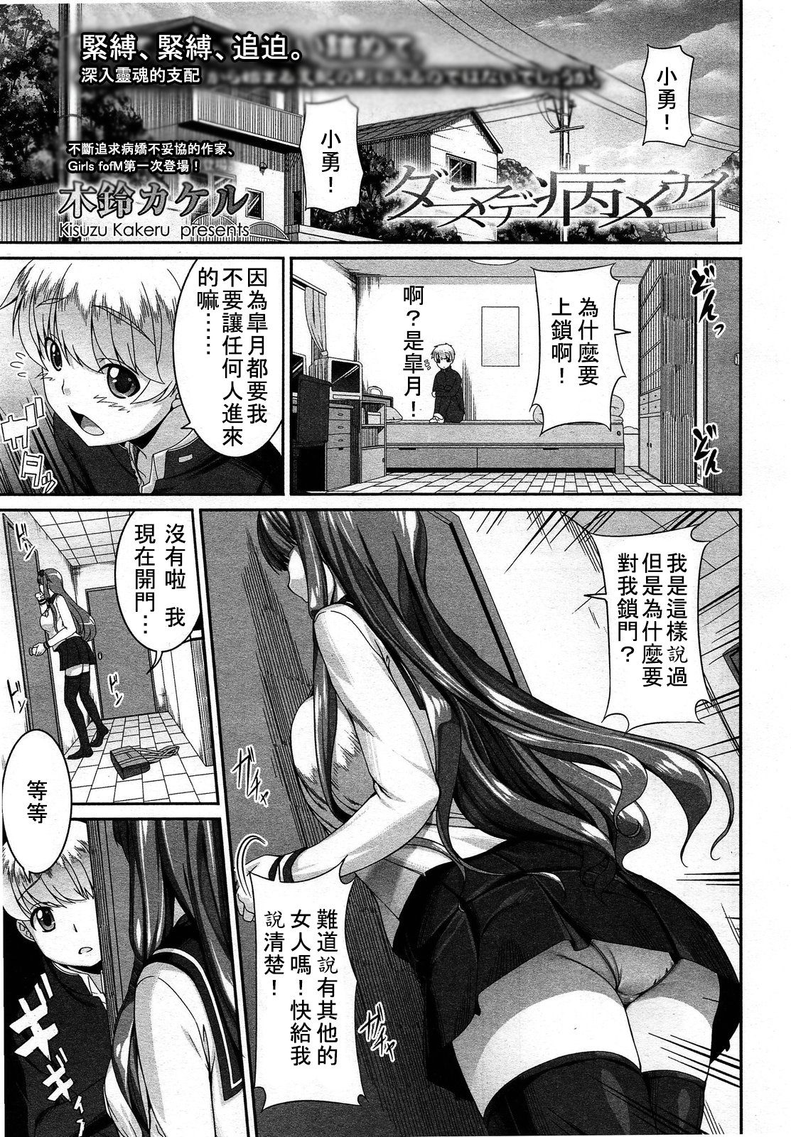 ガールズフォーム Vol.03 [中国翻訳]