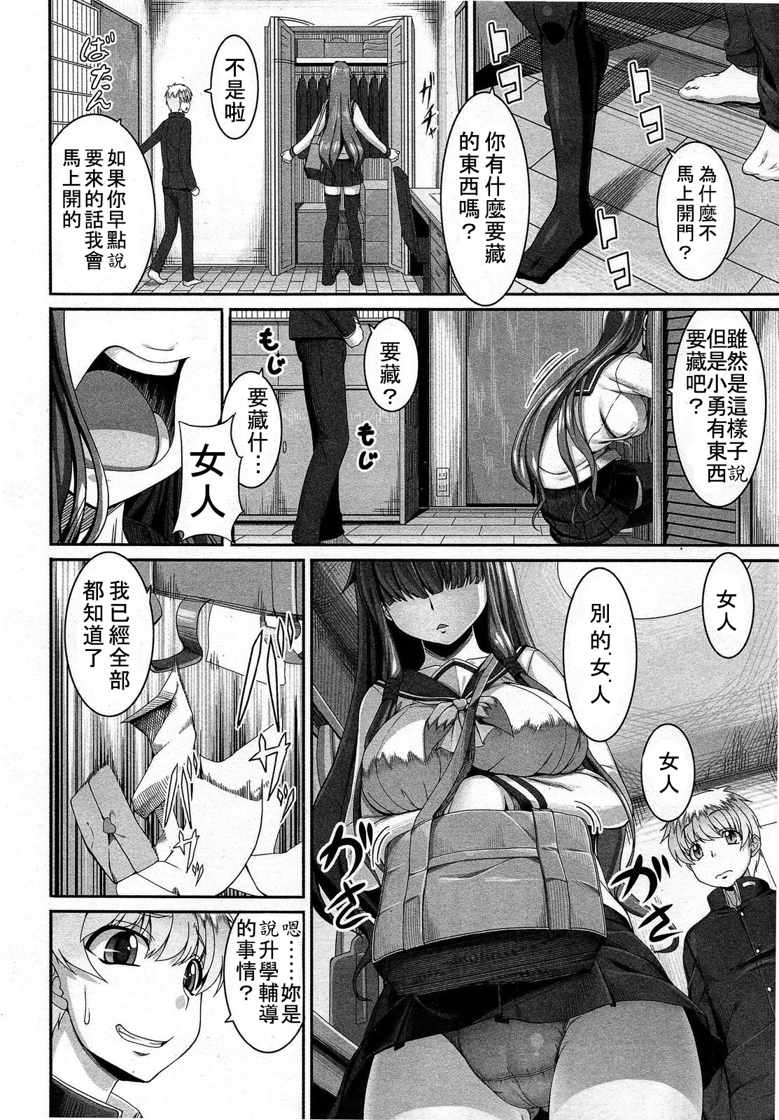 ガールズフォーム Vol.03 [中国翻訳]