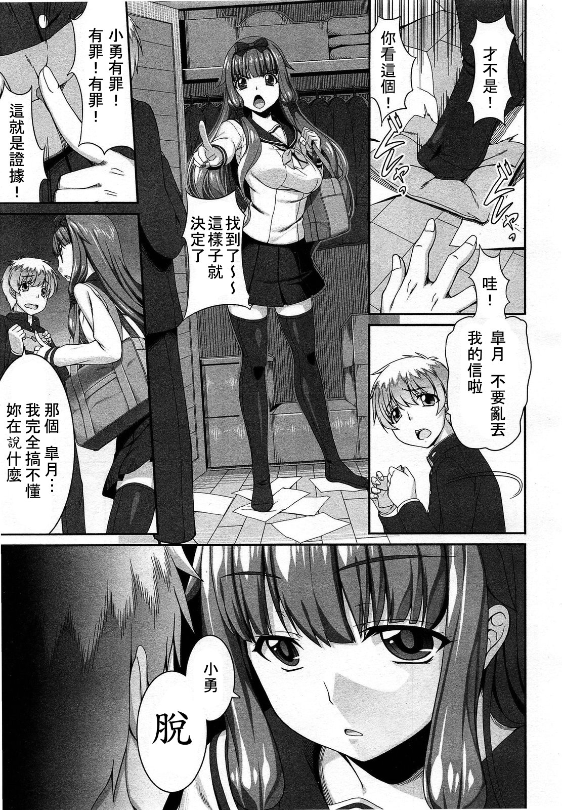ガールズフォーム Vol.03 [中国翻訳]