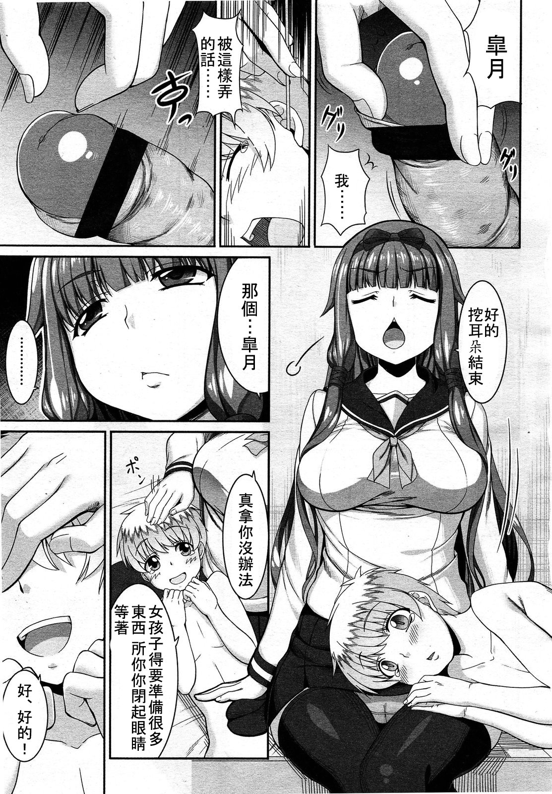 ガールズフォーム Vol.03 [中国翻訳]
