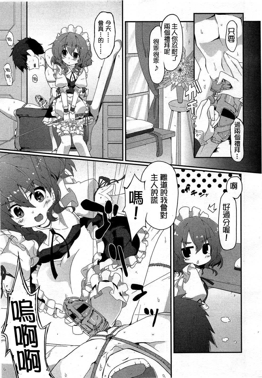ガールズフォーム Vol.03 [中国翻訳]