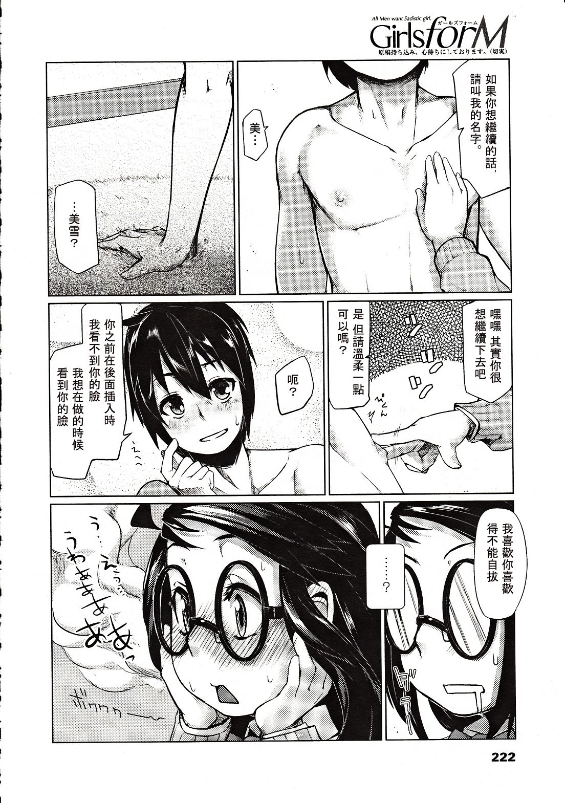 ガールズフォーム Vol.03 [中国翻訳]