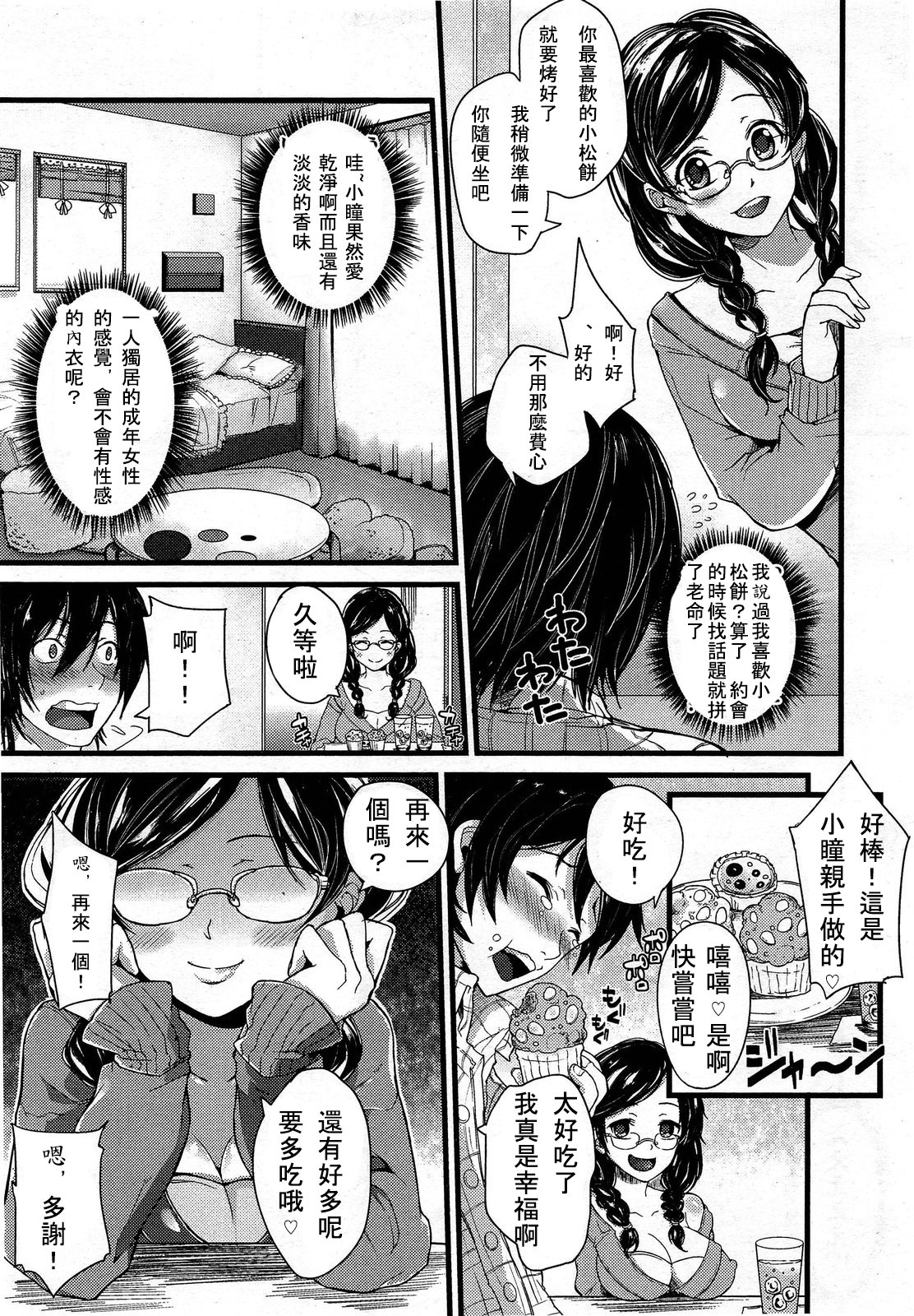 ガールズフォーム Vol.03 [中国翻訳]