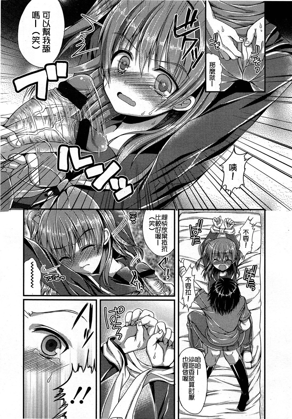 ガールズフォーム Vol.03 [中国翻訳]
