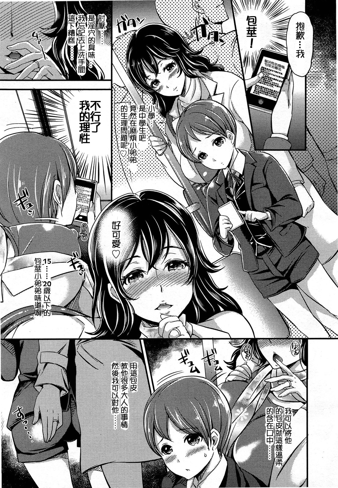 ガールズフォーム Vol.03 [中国翻訳]