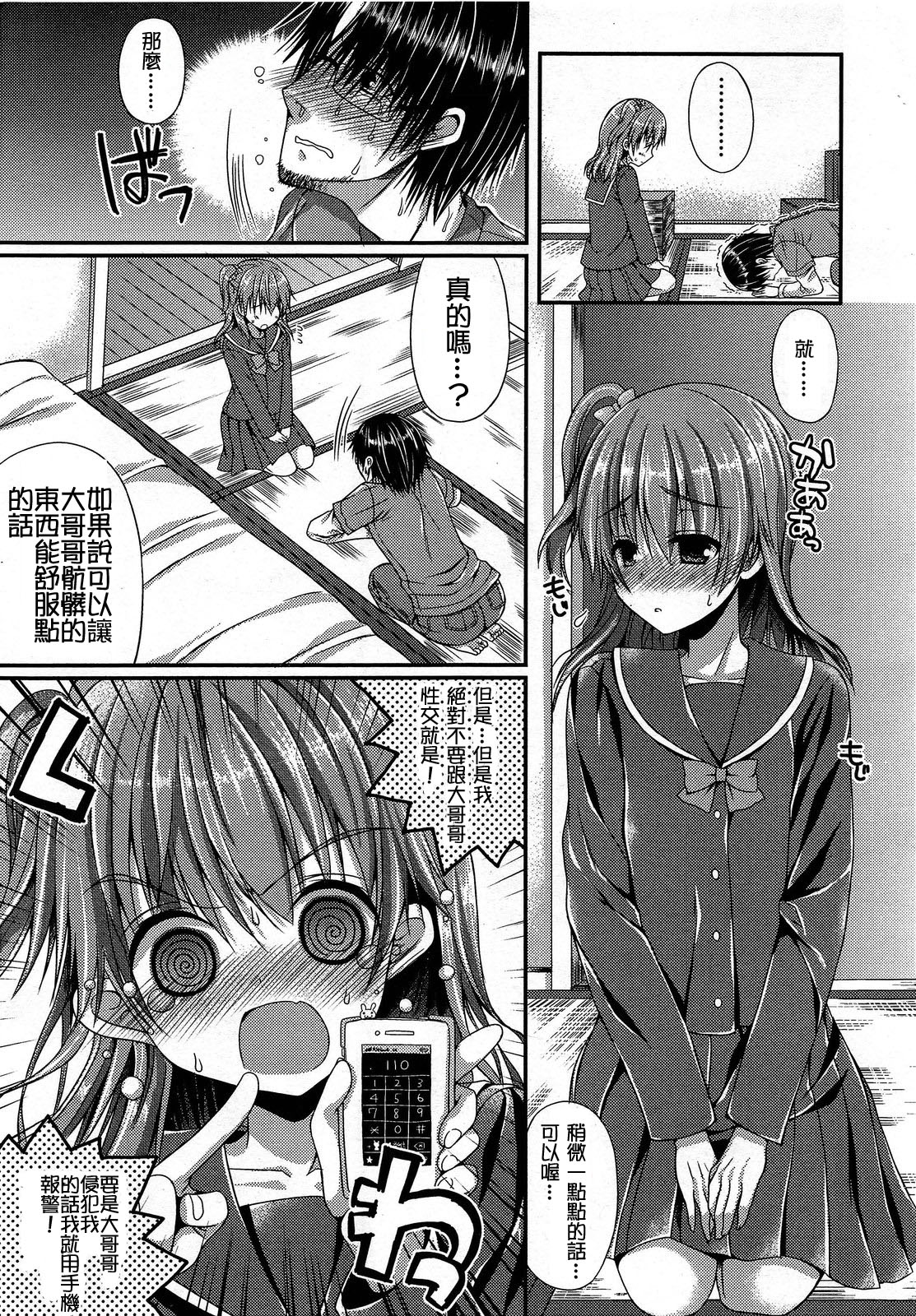 ガールズフォーム Vol.03 [中国翻訳]