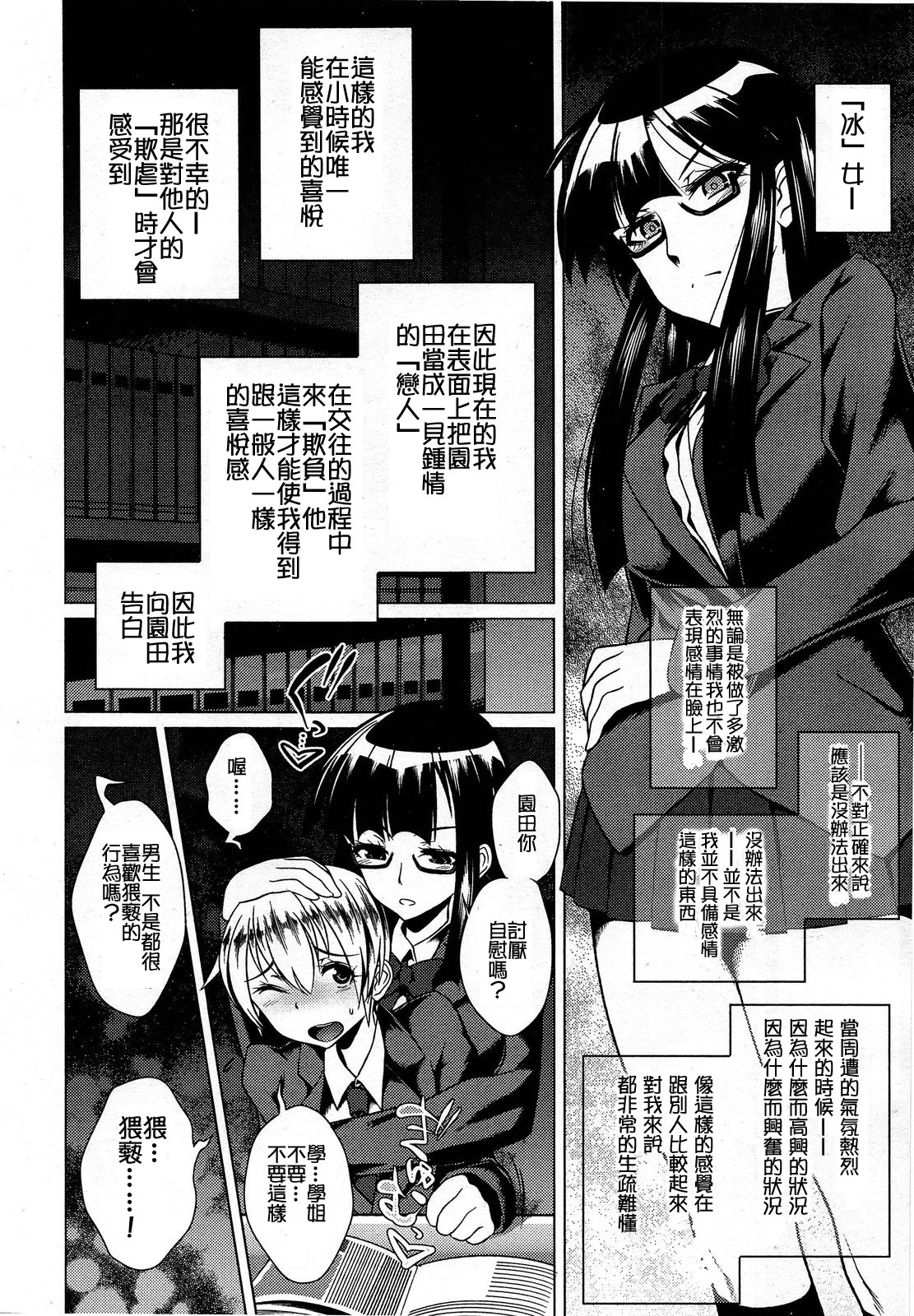 ガールズフォーム Vol.03 [中国翻訳]