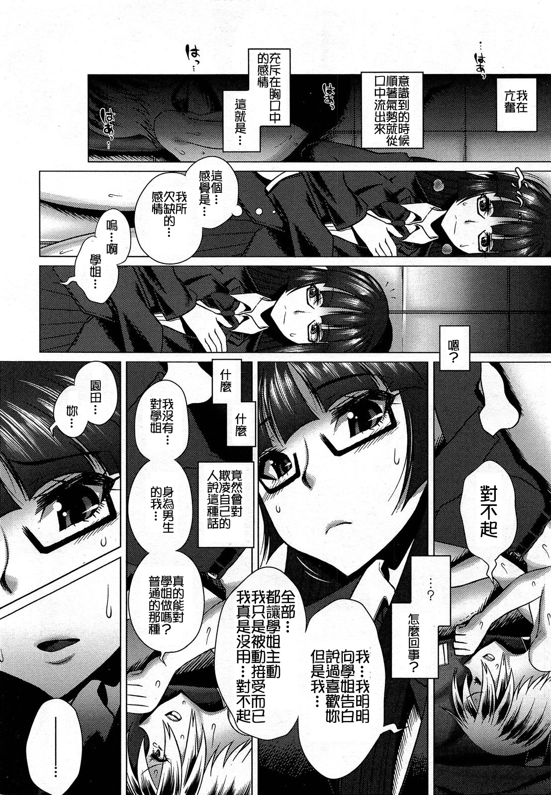 ガールズフォーム Vol.03 [中国翻訳]