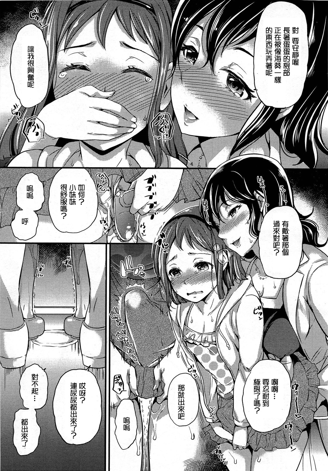 ガールズフォーム Vol.03 [中国翻訳]