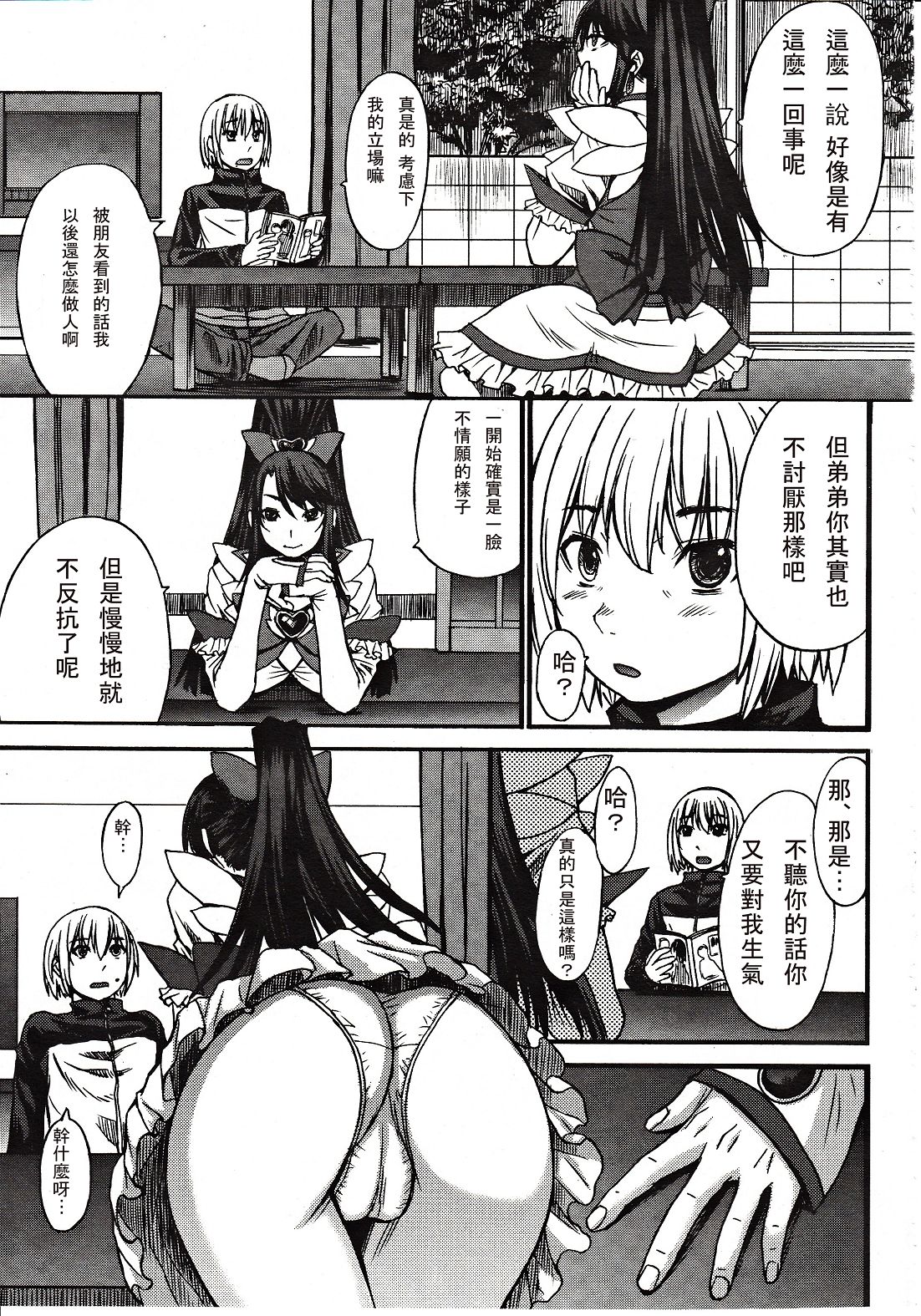ガールズフォーム Vol.03 [中国翻訳]