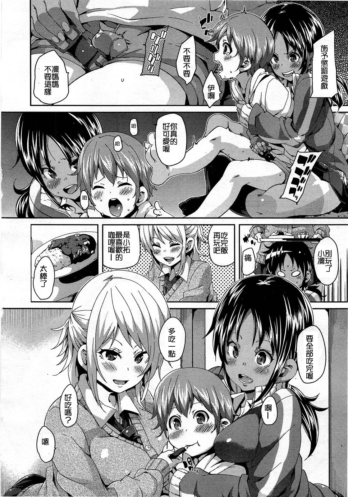 ガールズフォーム Vol.03 [中国翻訳]