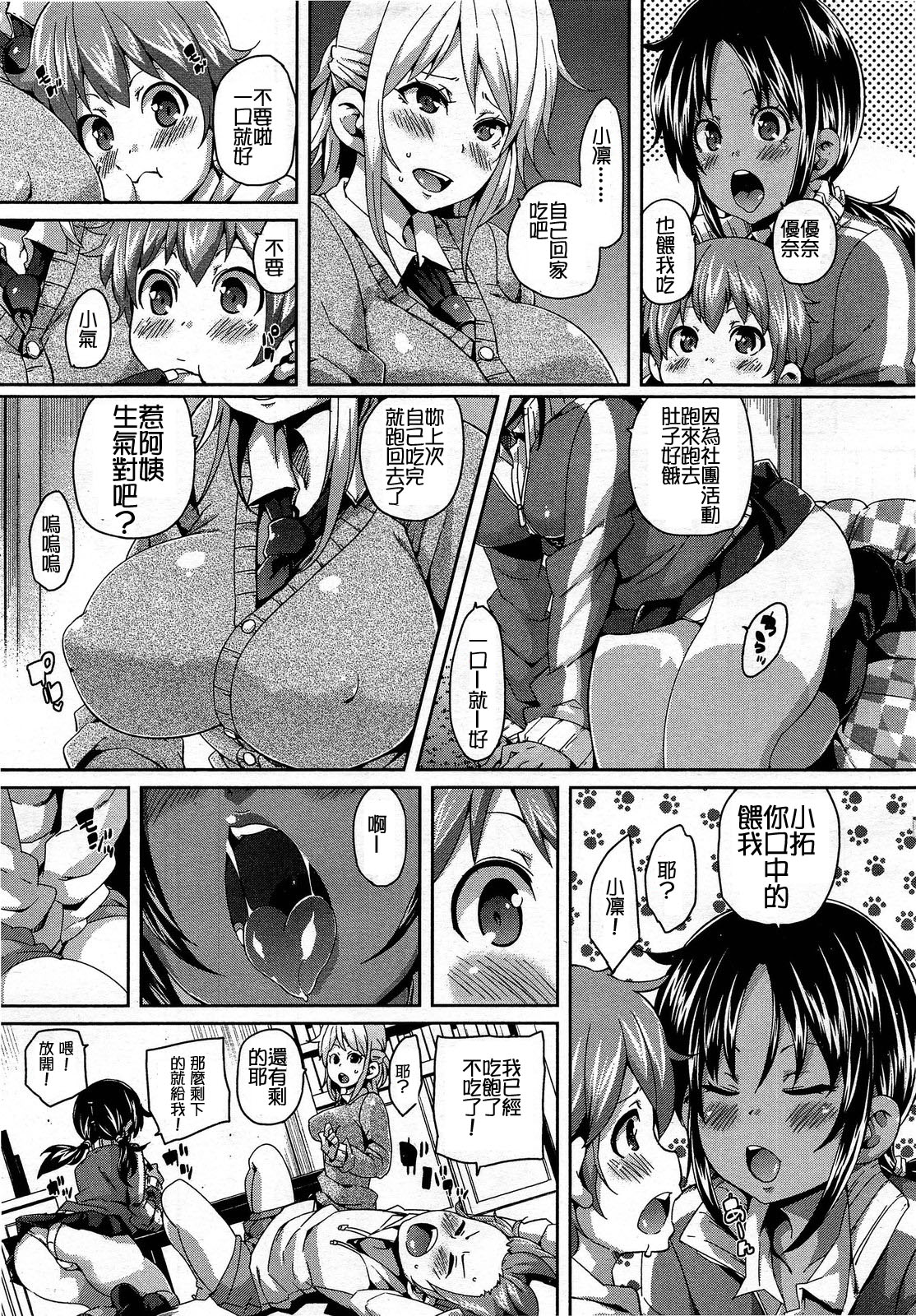 ガールズフォーム Vol.03 [中国翻訳]