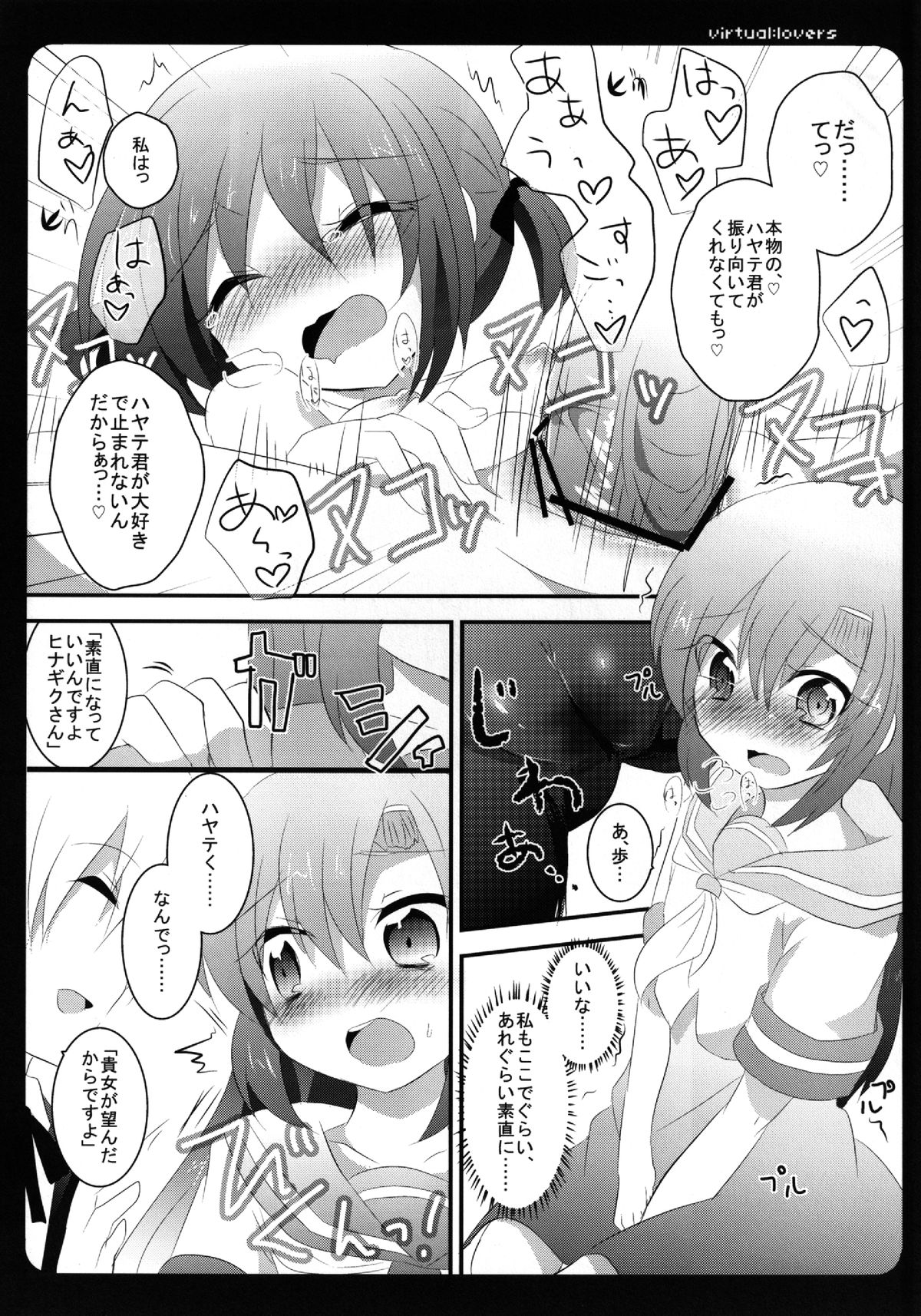 (執事とらのあな! 10) [スライム企画 (栗柚クリュー)] virtual:lovers (ハヤテのごとく!)