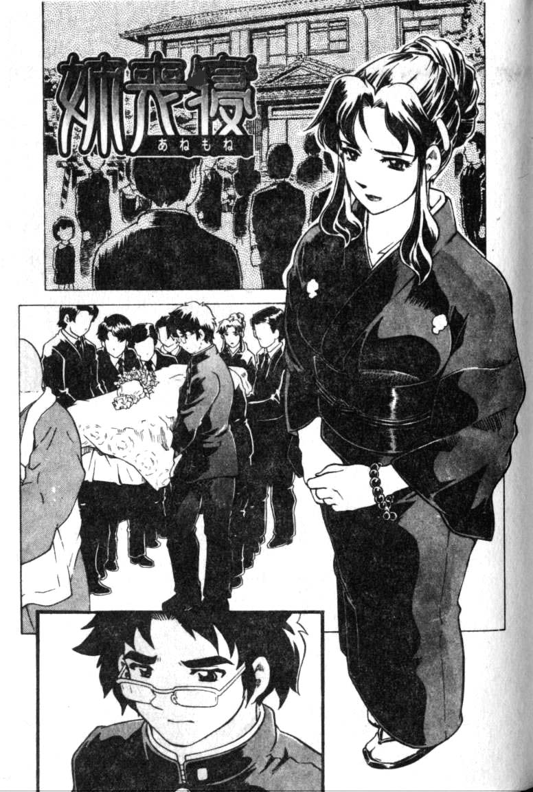 [単ユキモト] まどろみ人形 [中国翻訳]