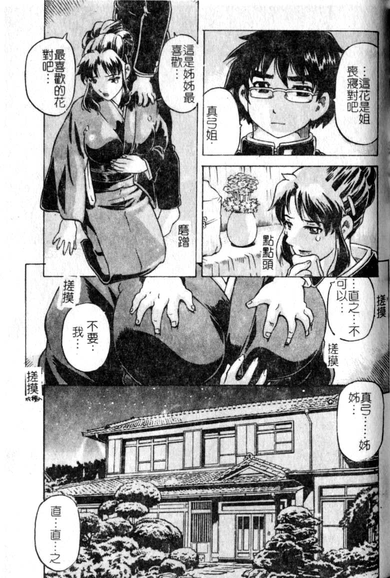 [単ユキモト] まどろみ人形 [中国翻訳]