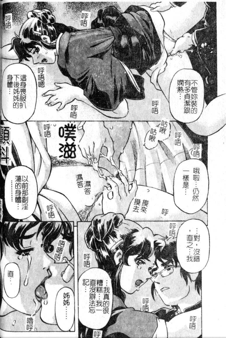 [単ユキモト] まどろみ人形 [中国翻訳]