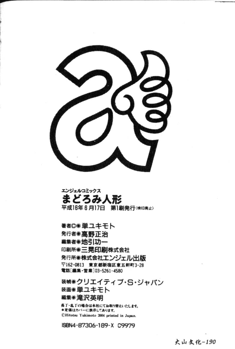 [単ユキモト] まどろみ人形 [中国翻訳]