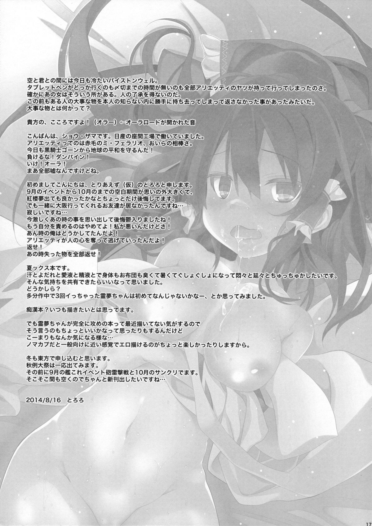 (C86) [とりあえず(仮) (とろろ)] 夏夏ナツナツGoGo夏ックス (東方Project) [英訳]