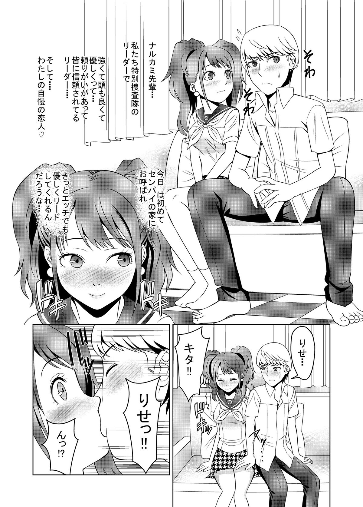 [シキオウジ] 童貞番長 (ペルソナ4) [DL版]