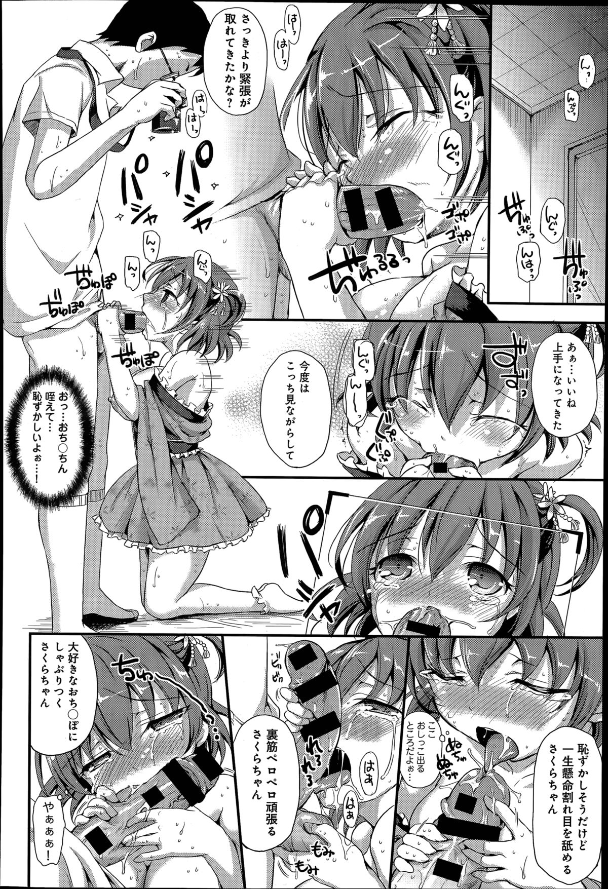 [姫野こもも] 私、アイドル目指します！～桃ノ木さくらの場合～ 第1-3章