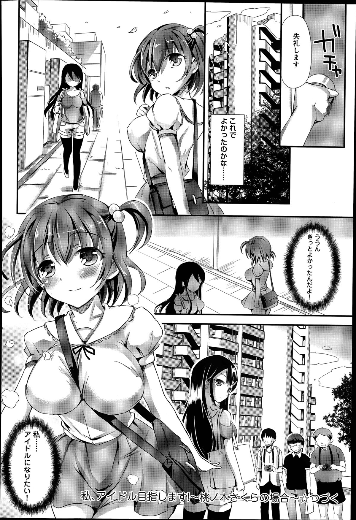 [姫野こもも] 私、アイドル目指します！～桃ノ木さくらの場合～ 第1-3章