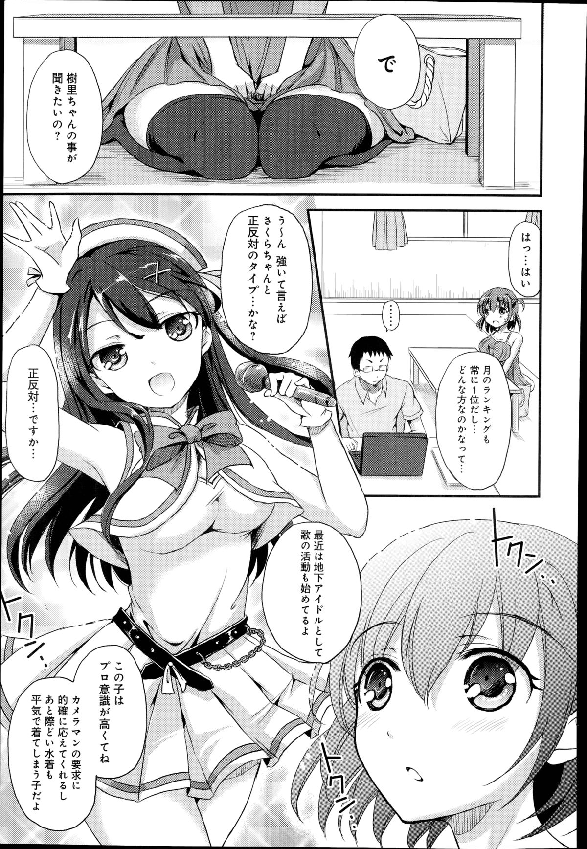[姫野こもも] 私、アイドル目指します！～桃ノ木さくらの場合～ 第1-3章