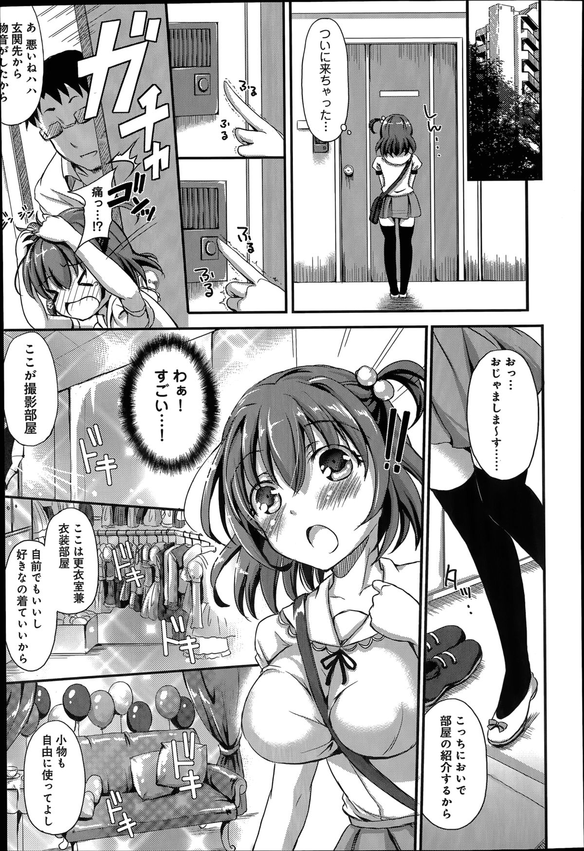 [姫野こもも] 私、アイドル目指します！～桃ノ木さくらの場合～ 第1-3章