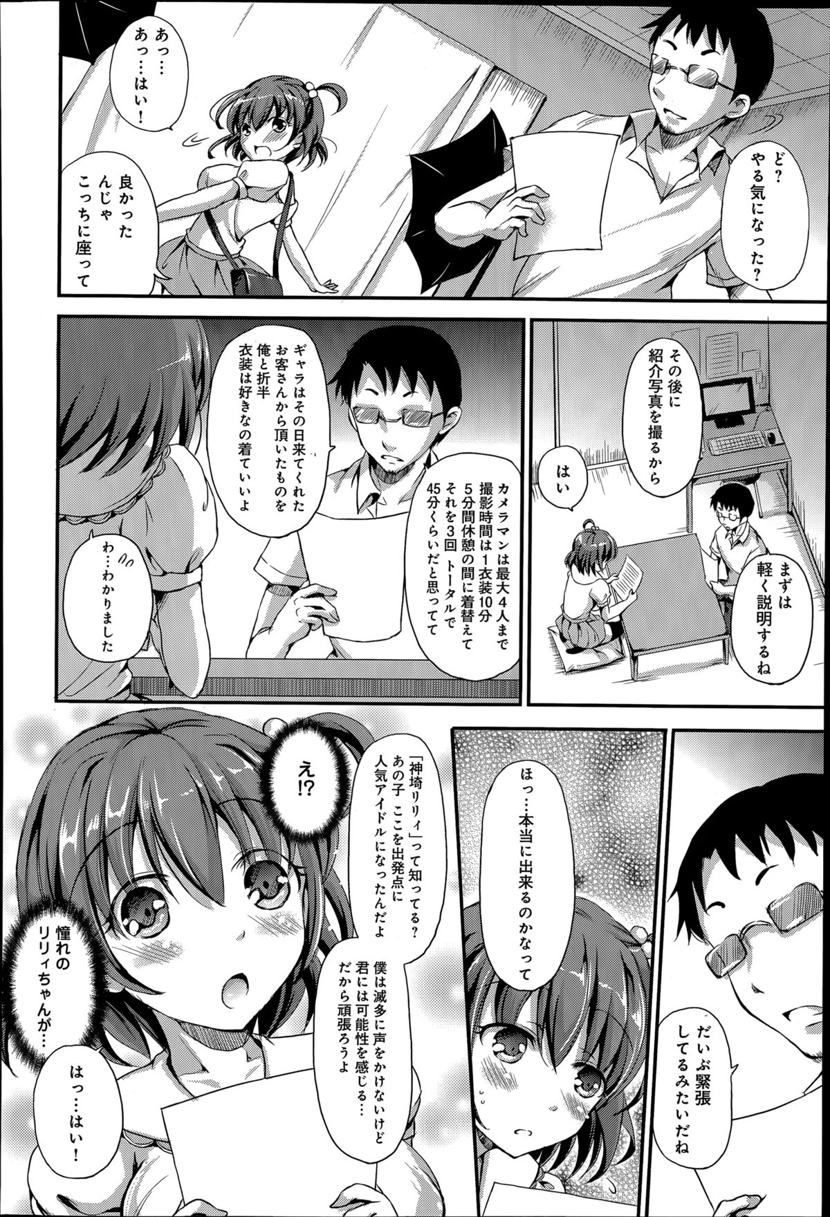 [姫野こもも] 私、アイドル目指します！～桃ノ木さくらの場合～ 第1-3章