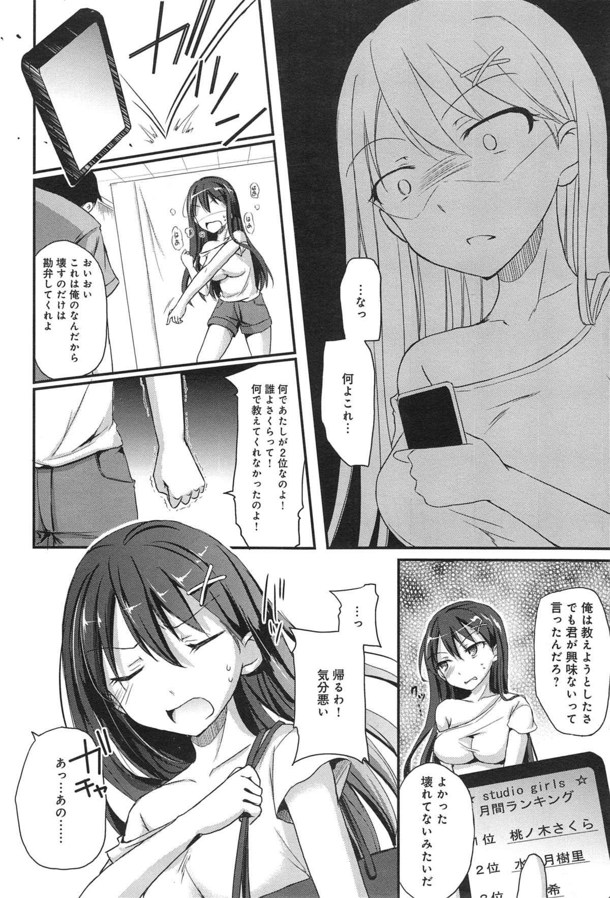 [姫野こもも] 私、アイドル目指します！～桃ノ木さくらの場合～ 第1-3章
