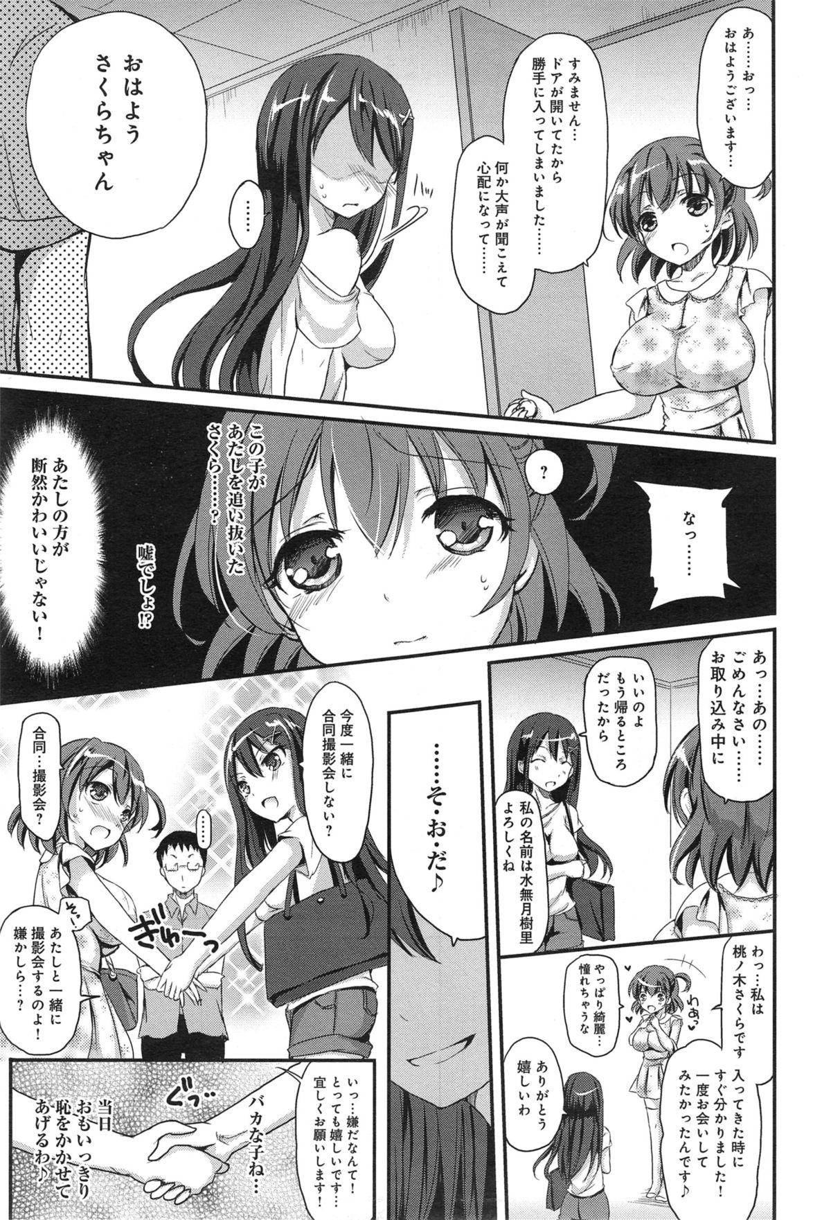 [姫野こもも] 私、アイドル目指します！～桃ノ木さくらの場合～ 第1-3章