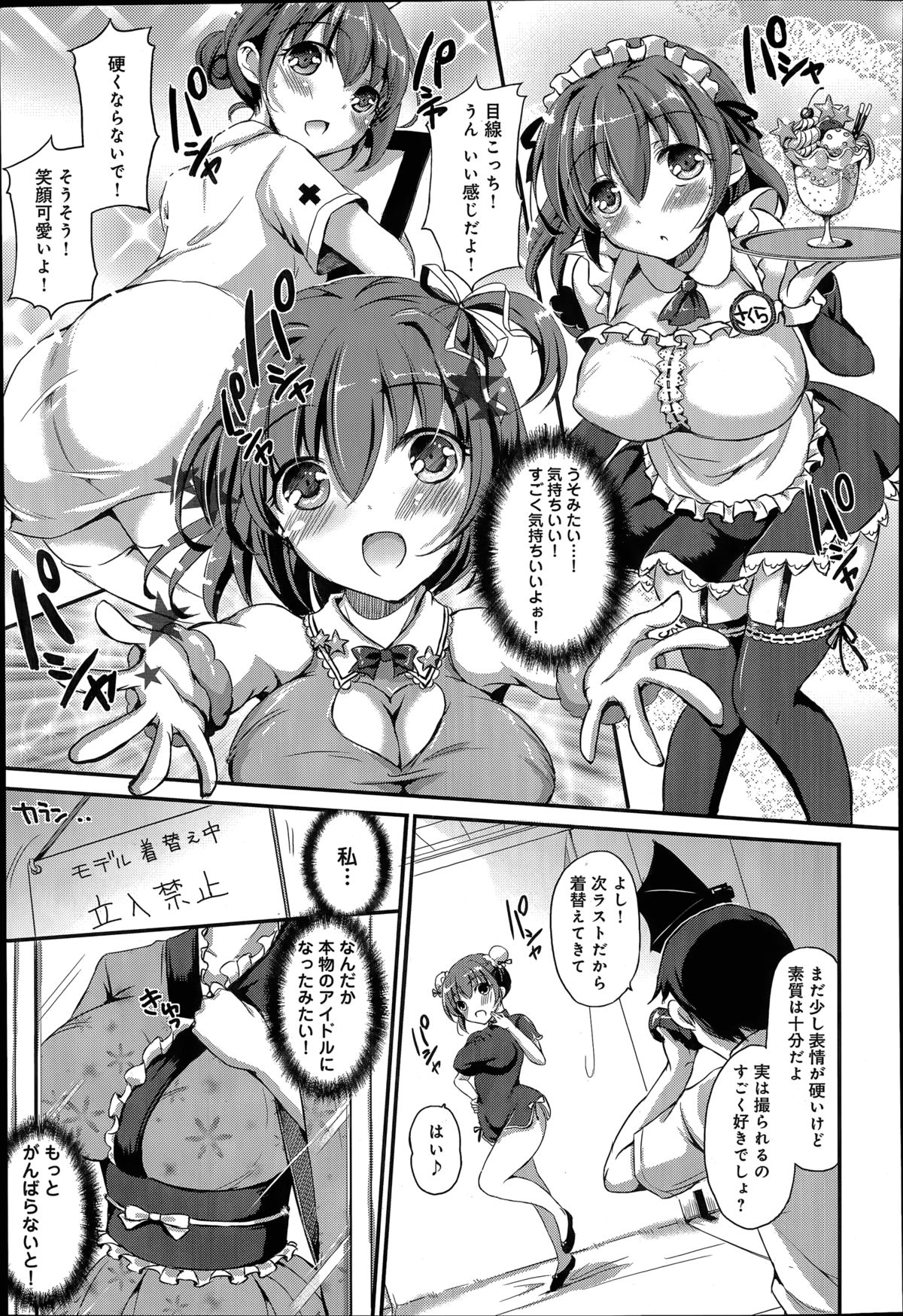 [姫野こもも] 私、アイドル目指します！～桃ノ木さくらの場合～ 第1-3章