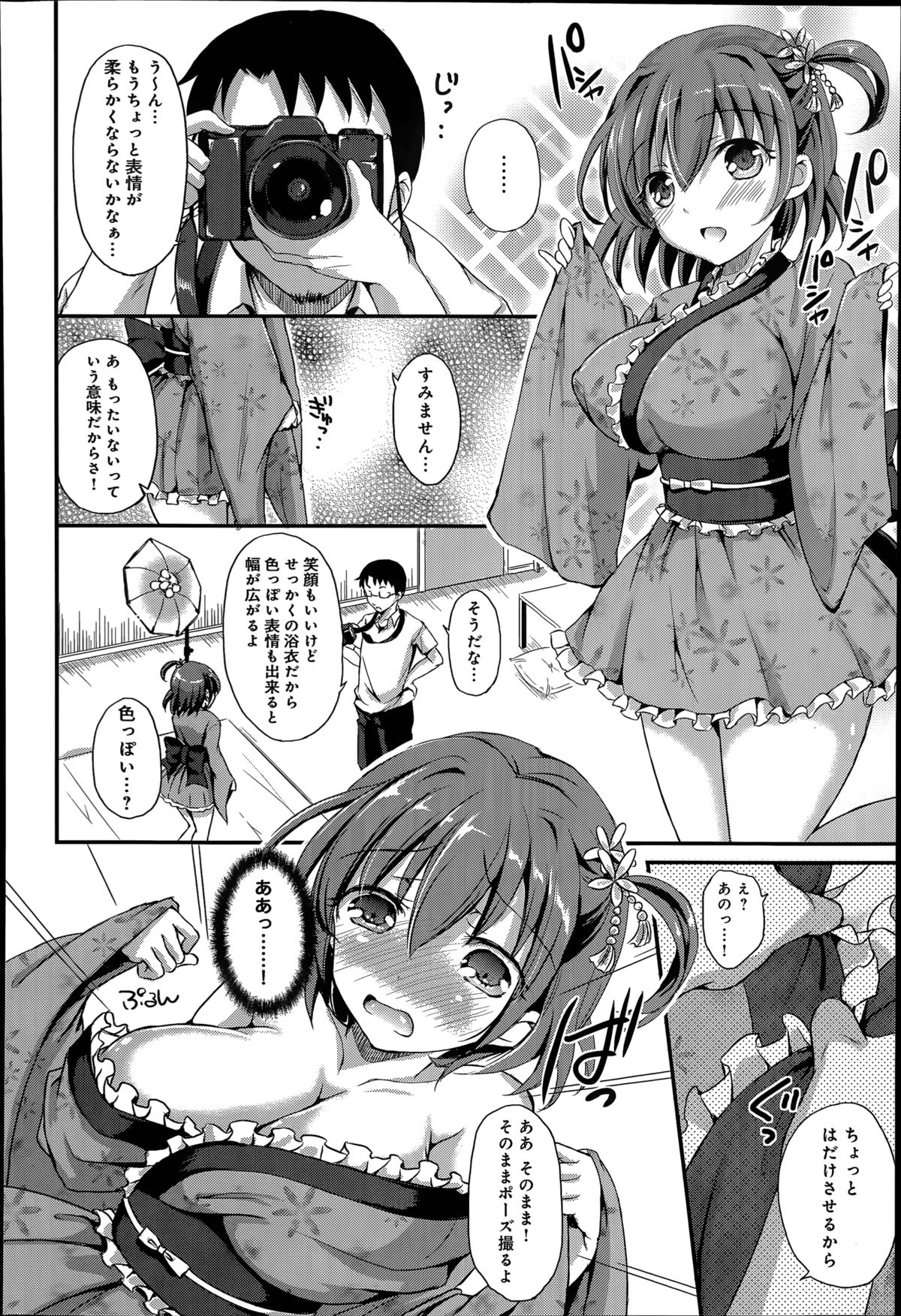 [姫野こもも] 私、アイドル目指します！～桃ノ木さくらの場合～ 第1-3章