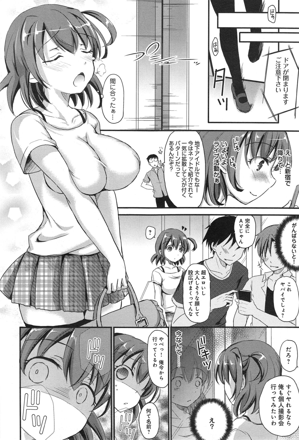[姫野こもも] 私、アイドル目指します！～桃ノ木さくらの場合～ 第1-3章