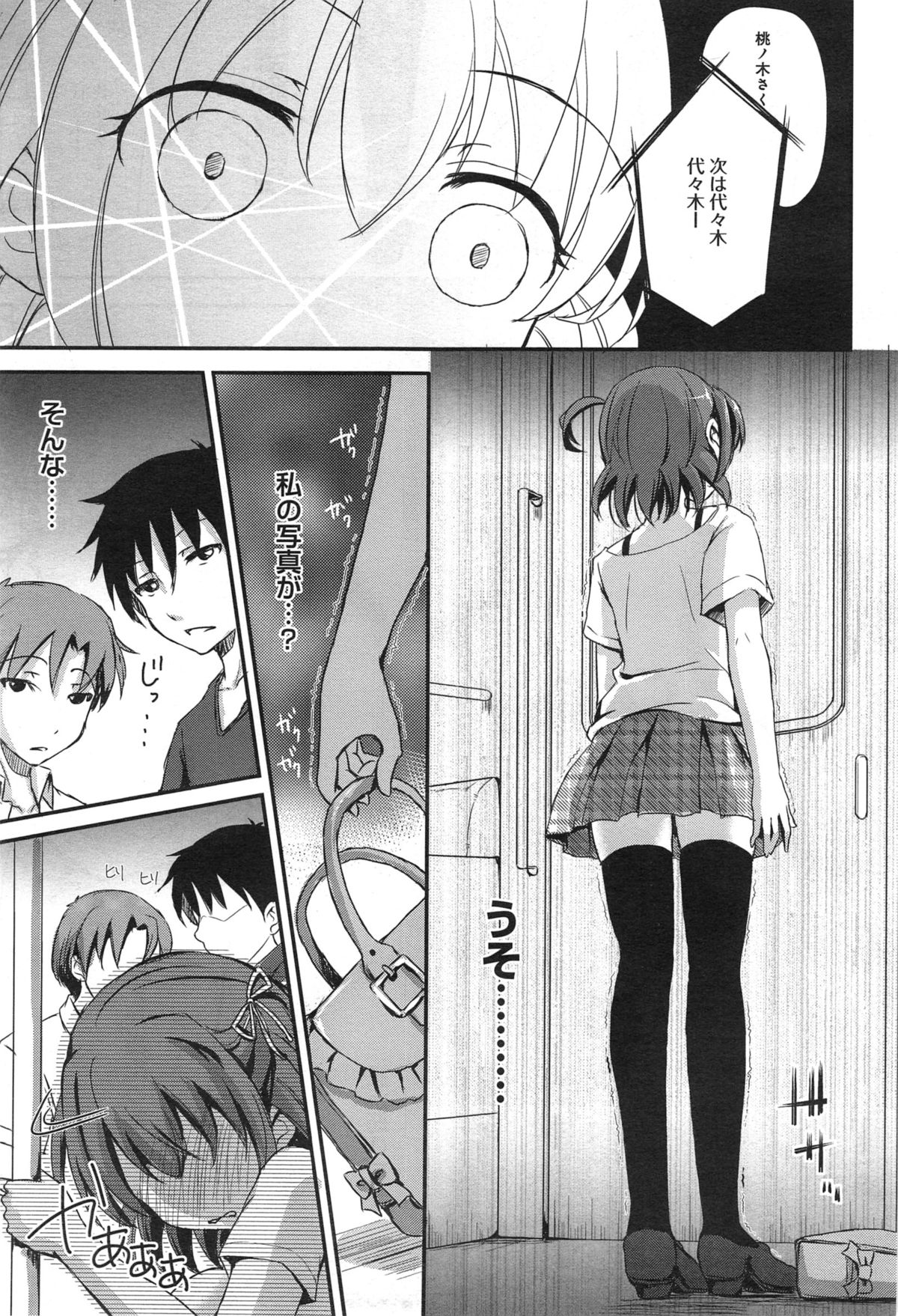 [姫野こもも] 私、アイドル目指します！～桃ノ木さくらの場合～ 第1-3章