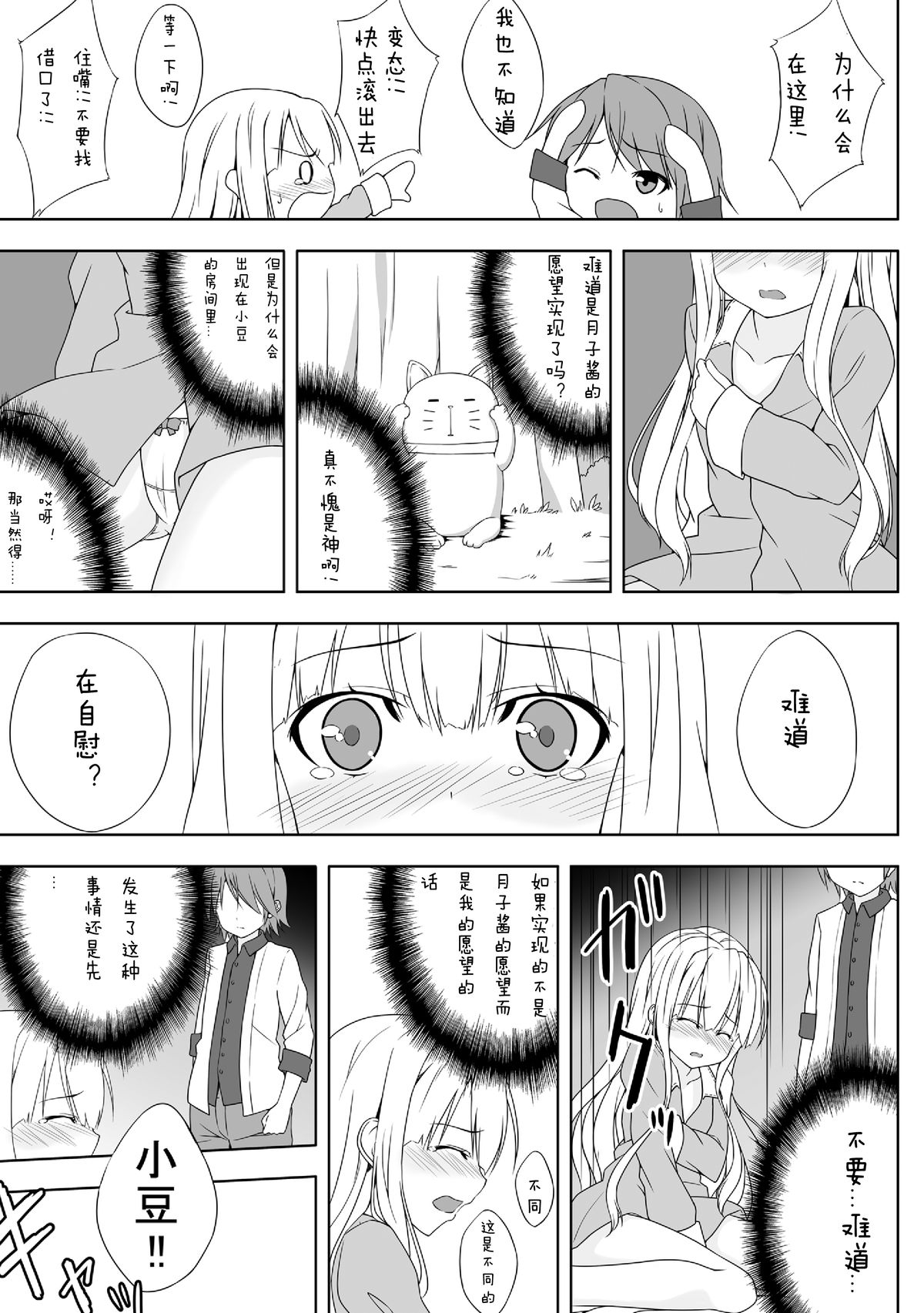 [グルーチョ (遠近)] 小豆梓の変態的な生活。 (変態王子と笑わない猫。) [中国翻訳]