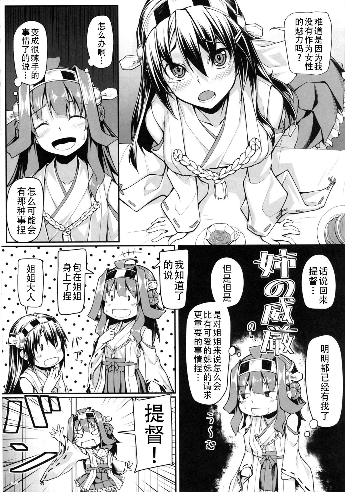 (C85) [エリア14 (かせい)] バーニン Love シスターズ (艦隊これくしょん -艦これ-) [中国翻訳]