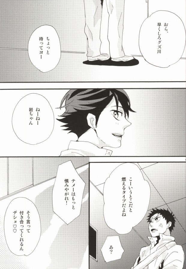 (IDLING ATTACKER 3) [honeyamber (満子)] 及川さんは我慢ができない。 (ハイキュー!!)