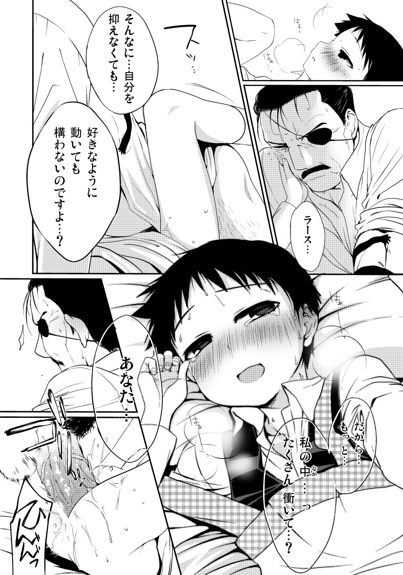 [やぶれかぶれ (アゲモン)] 奥様は人造人間 (ホムンクルス) (鋼の錬金術師)
