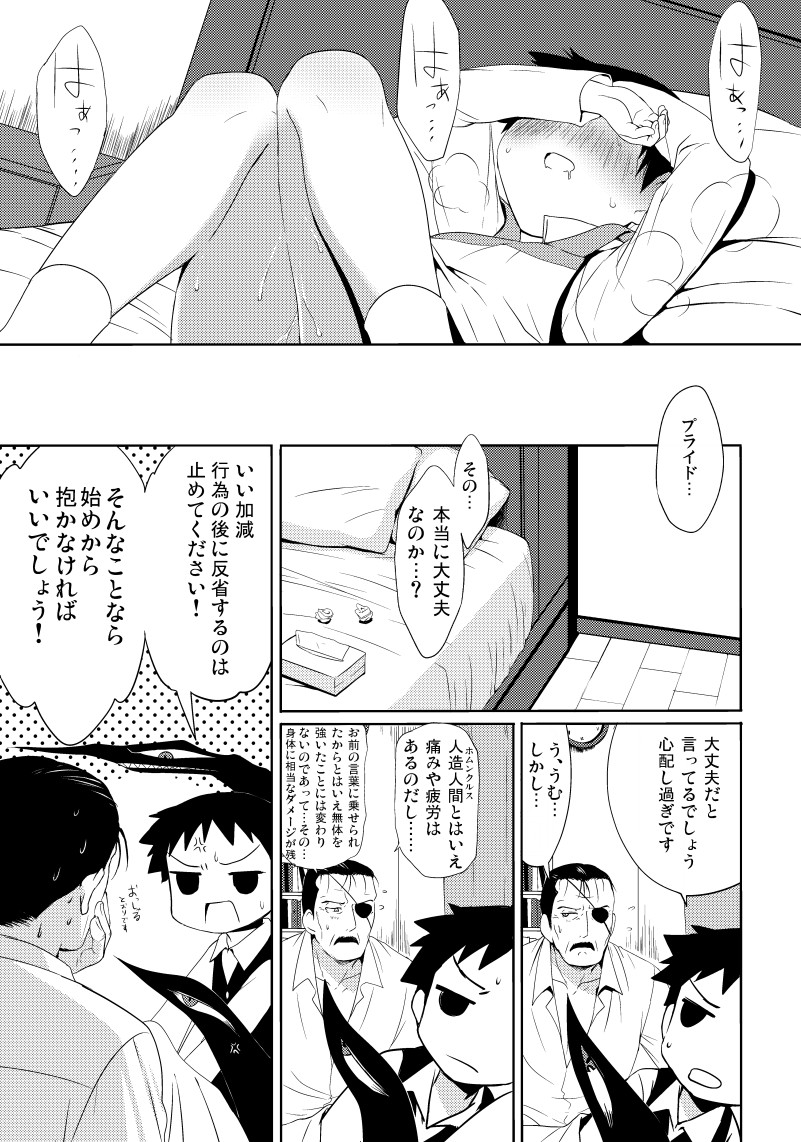 [やぶれかぶれ (アゲモン)] 奥様は人造人間 (ホムンクルス) (鋼の錬金術師)