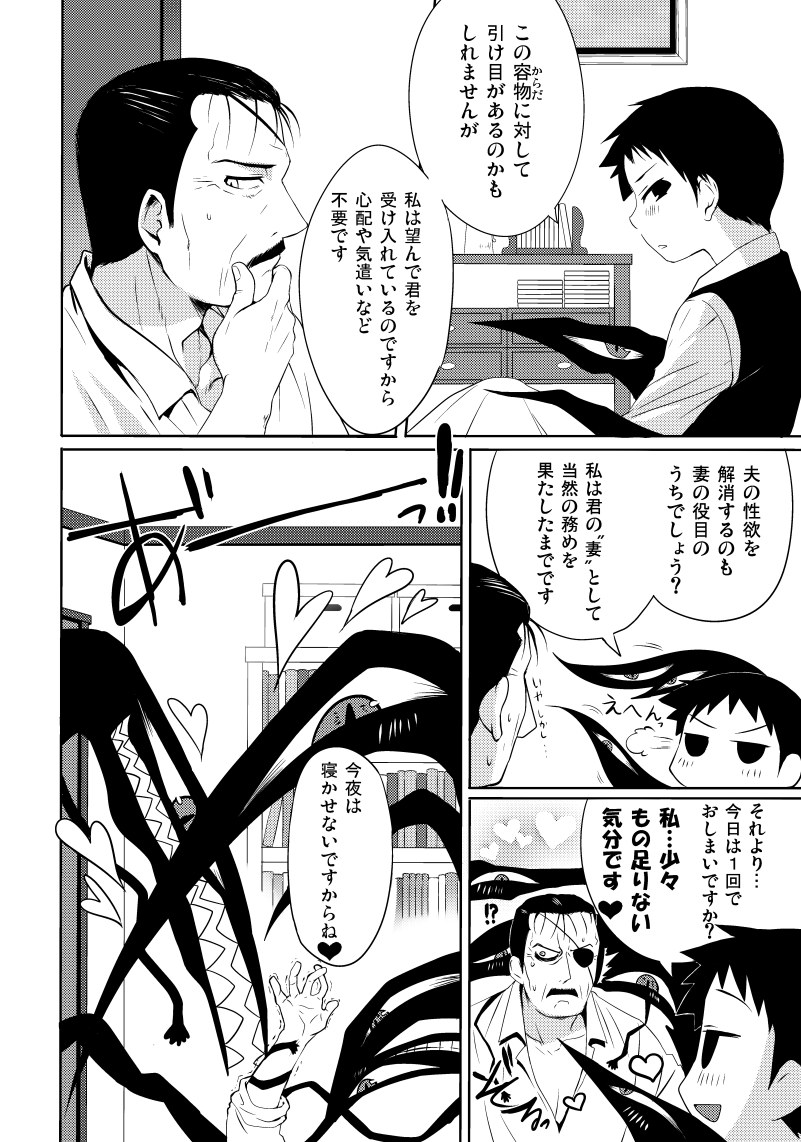 [やぶれかぶれ (アゲモン)] 奥様は人造人間 (ホムンクルス) (鋼の錬金術師)