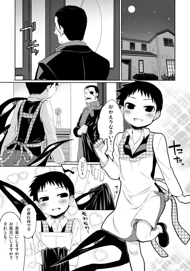[やぶれかぶれ (アゲモン)] 奥様は人造人間 (ホムンクルス) (鋼の錬金術師)