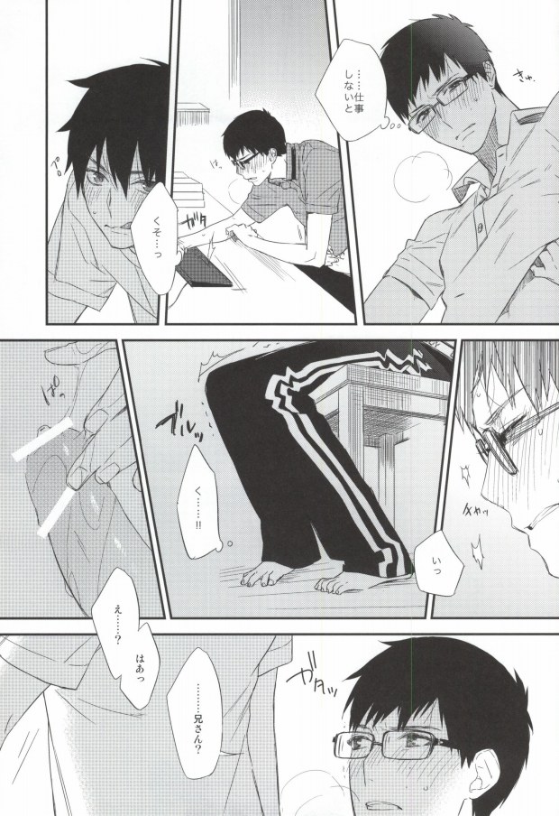 (標的00) [ちょこれーとまかろん、Spring Snow (れい、のあ子)] DO NOT DISTURB (青の祓魔師)