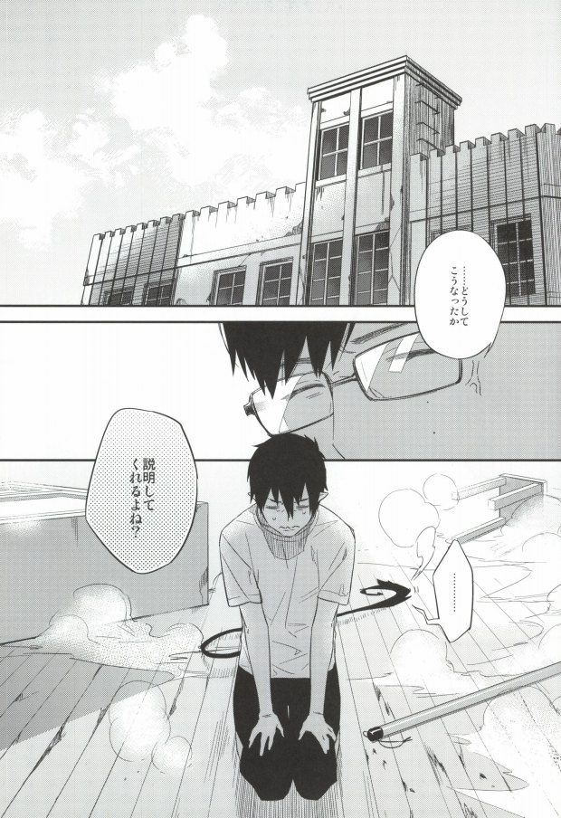 (標的00) [ちょこれーとまかろん、Spring Snow (れい、のあ子)] DO NOT DISTURB (青の祓魔師)